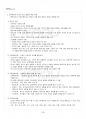 2015년 2학기 교과교육론 기말시험 핵심체크 4페이지