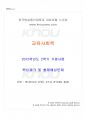 2015년 2학기 교육사회학 기말시험 핵심체크 1페이지