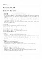 2015년 2학기 교직실무 기말시험 핵심체크 2페이지
