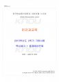 2015년 2학기 인간과교육 기말시험 핵심체크 1페이지