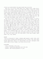 표준보육과정 중 자연탐구 지도원리에 대하여 기술하시오. 5페이지