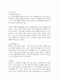 요즘 아이들의 문제행동과 자신의 감정을 통제할 수 없는 이유 중 하나가 부모들의 양육태도의 문제를 들고 있다. 그 해결 방법으로 체벌이 필요하다면 체벌을 할 수 있다, 없다 중 여 3페이지