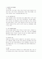 이혼을 예방할 수 있는 방법을 논하시오 4페이지