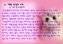 노년기정신건강 PPT(노년기역할상실, 노년기소외, 노년기질병과죽음, 노인학대, 치매) 프레젠테이션 8페이지