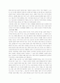 유시민의 부자의 경제학 빈민의 경제학을 읽고(부자의경제학, 빈민의경제학, 경제이론, 자본주의논의, 앞으로가야할길) 8페이지