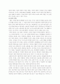 유시민의 부자의 경제학 빈민의 경제학을 읽고(부자의경제학, 빈민의경제학, 경제이론, 자본주의논의, 앞으로가야할길) 9페이지