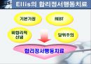 인지행동치료모델 PPT(아들러, 앨리스, 벡, 인지이론, 인지행동이론, 인지행동모델, 인지행동치료사례개입)프레젠테이션 7페이지
