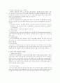 재가노인복지사업과 재가복지시설방문 보고서(재가복지방문시설, 노인종합복지관방문, 일본의재가복지, 재가노인복지시설) 5페이지