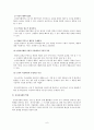 [경영학원록]전자상거래 7페이지