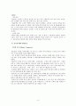 [경영학원록]전자상거래 9페이지