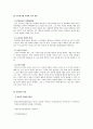 [경영학원록]전자상거래 10페이지