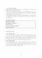[생산운영관리]제품생산 입지결정 사례,입지삼격형이란?(A. Weber) 
 7페이지