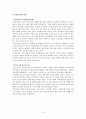 [생산운영관리]제품생산 입지결정 사례,입지삼격형이란?(A. Weber) 
 10페이지