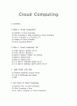 Cloud Computing, Summary
 1페이지
