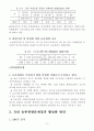 농촌 관광문화 촉진을 위한 운영방안 6페이지