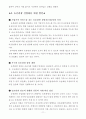 농촌 관광문화 촉진을 위한 운영방안 11페이지