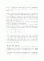 [생산운영관리]트레이드오프 Trade-off 4페이지