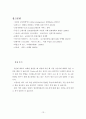 [생산운영관리]트레이드오프 Trade-off 13페이지