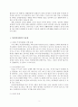 장애인의결혼문제(장애인의성, 뇌성마비장애인성문제, 정신지체인의성문제, 장애인의성적권리, 장애인의결혼실태) 3페이지