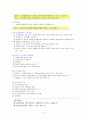 [정신간호학] 의사소통과 비치료적 의사소통 5페이지