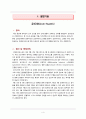[아동간호학] 급성간염(acute hepatitis) 케이스스터디 4페이지