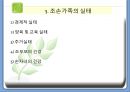 조손가족복지 파워포인트 PPT(조손가족실태, 조손가족복지대책, 조손가족문제, 조손가족복지서비스) 5페이지