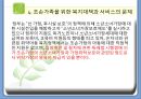 조손가족복지 파워포인트 PPT(조손가족실태, 조손가족복지대책, 조손가족문제, 조손가족복지서비스) 15페이지