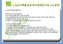 조손가족복지 파워포인트 PPT(조손가족실태, 조손가족복지대책, 조손가족문제, 조손가족복지서비스) 16페이지