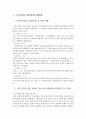 아동복지법의 문제점과 개선방향에 관한연구(아동학대관련법, 아동학대관련법문제점, 아동학대피해아동보호, 아동복지법개정) 2페이지