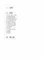 유엔과 국제기구에 진출하는 방법과 유엔조직 및 유엔 공통 인사제도에 관하여 1페이지