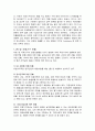 유엔과 국제기구에 진출하는 방법과 유엔조직 및 유엔 공통 인사제도에 관하여 3페이지