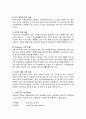 유엔과 국제기구에 진출하는 방법과 유엔조직 및 유엔 공통 인사제도에 관하여 4페이지
