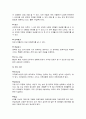 유엔과 국제기구에 진출하는 방법과 유엔조직 및 유엔 공통 인사제도에 관하여 10페이지
