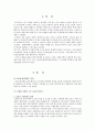우리나라 고용보장정책과 외국의 고용보장정책(노인고용활성화, 고용정책과제, 고용정책개선방안) 2페이지