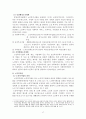 노인문제에 대한 대응으로서 사회복지(노인복지문제, 노인소득보장, 노인의료보장, 노인주택보장, 노인사회적서비스) 17페이지