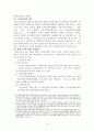 노인문제에 대한 대응으로서 사회복지(노인복지문제, 노인소득보장, 노인의료보장, 노인주택보장, 노인사회적서비스) 18페이지