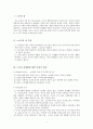 노인의 성생활과 사회적편견(노년기성, 노인성생활, 남성노인의성, 여성노인의성, 노인복지, 노인의사랑) 2페이지