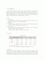 노인의 성생활과 사회적편견(노년기성, 노인성생활, 남성노인의성, 여성노인의성, 노인복지, 노인의사랑) 4페이지