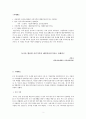 놀이를 활용한 이혼가족의 해결중심단기치료사례연구(놀이치료, 이혼가족아동치료, 해결중심놀이치료, 해결중심가족치료, 가족치료모델) 2페이지