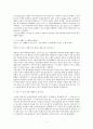 놀이를 활용한 이혼가족의 해결중심단기치료사례연구(놀이치료, 이혼가족아동치료, 해결중심놀이치료, 해결중심가족치료, 가족치료모델) 8페이지