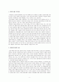 우리나라 입양 보고서(국내입양, 공개입양, 입양사업문제, 입양관련법, 입양기관, 입양후관리, 입양가정) 9페이지
