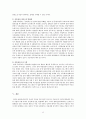 우리나라 입양 보고서(국내입양, 공개입양, 입양사업문제, 입양관련법, 입양기관, 입양후관리, 입양가정) 12페이지