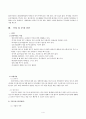 정신지체장애인 지원을 위한 사례관리(지적장애인사례관리, 클라이언트사정, 사례관리상담일지, 사례관리지원, 사례관리개입과정) 5페이지