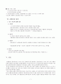 정신지체장애인 지원을 위한 사례관리(지적장애인사례관리, 클라이언트사정, 사례관리상담일지, 사례관리지원, 사례관리개입과정) 8페이지