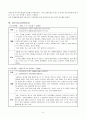 정신지체장애인 지원을 위한 사례관리(지적장애인사례관리, 클라이언트사정, 사례관리상담일지, 사례관리지원, 사례관리개입과정) 9페이지