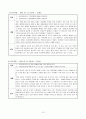 정신지체장애인 지원을 위한 사례관리(지적장애인사례관리, 클라이언트사정, 사례관리상담일지, 사례관리지원, 사례관리개입과정) 11페이지