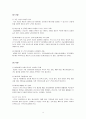 기후변화 협약과 각국의 대응방향 및 느낀점 4페이지