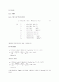 이중관식 열교환기 실험(DOUBLE PIPE HEAT EXCHANGER) 19페이지