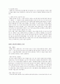 비에스텍 관계론(사회복지실천기술, 개별사회복지, 개별사회사업, 관계법칙, 관계7대원칙) 4페이지