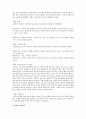 비에스텍 관계론(사회복지실천기술, 개별사회복지, 개별사회사업, 관계법칙, 관계7대원칙) 5페이지